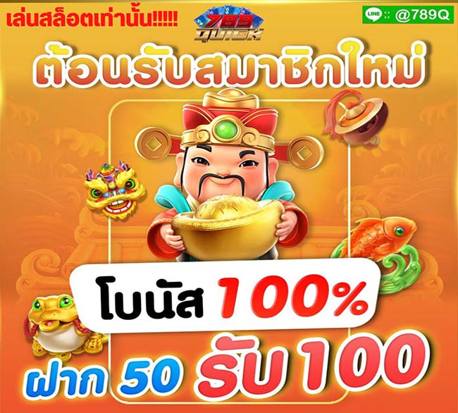 เว็บ 789quick รวมทุกค่ายที่ดีที่สุด มาไว้ที่นี่ที่เดียว