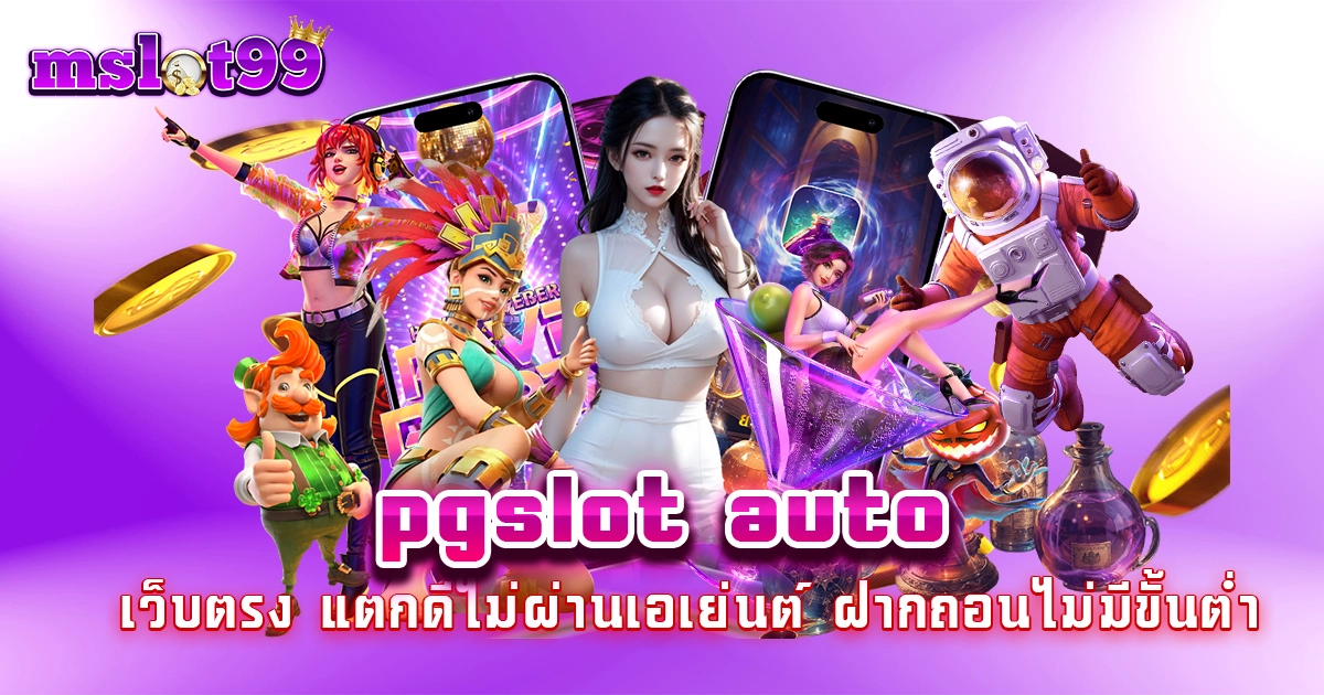 pgslot auto