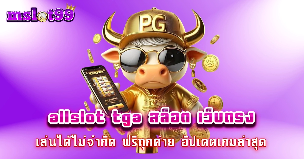 allslot tga สล็อต เว็บตรง