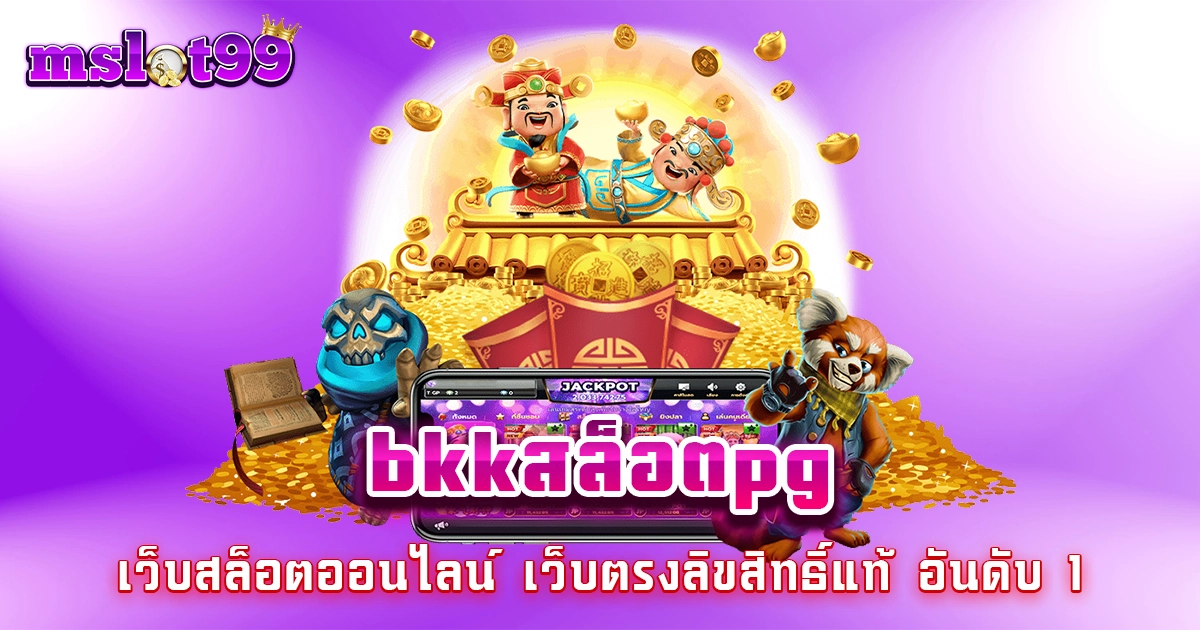 bkkสล็อตpg